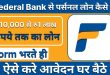 Federal Bank Personal Loan