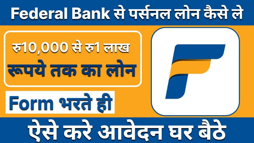 Federal Bank Personal Loan