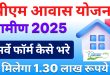 Pradhan Mantri Awas Yojana