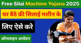 Free Silai Machine Yojana