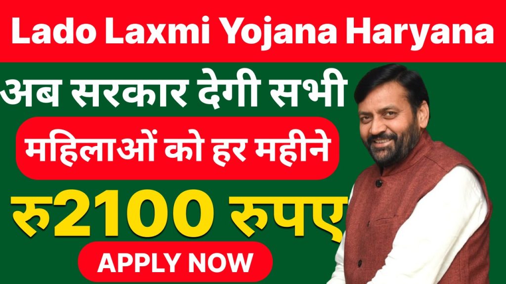 Lado Lakshmi Yojana