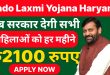 Lado Lakshmi Yojana