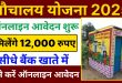 Shauchalay Yojana