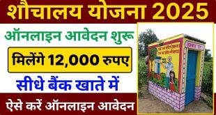 Shauchalay Yojana