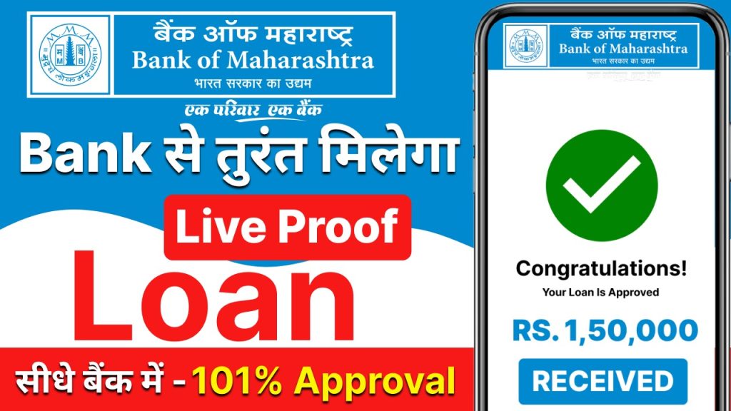 Bank Of Maharashtra Personal Loan