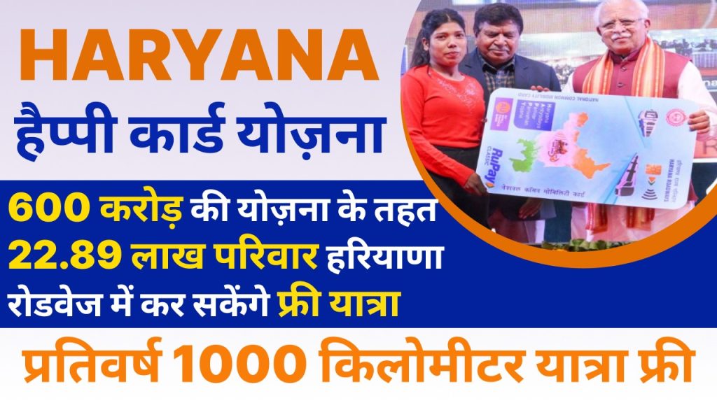 Haryana Happy Card Yojana 